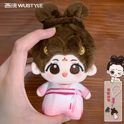 【现货】吾流Wustyle《无忧渡》段半夏棉娃套装挂件