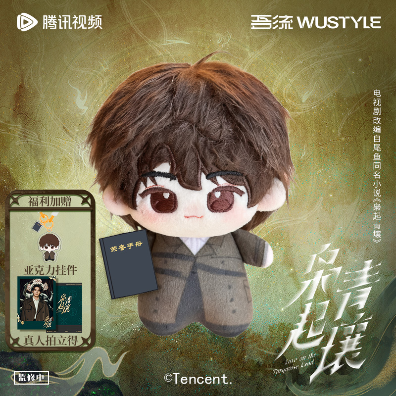 《枭起青壤》棉娃挂件套装-炎拓