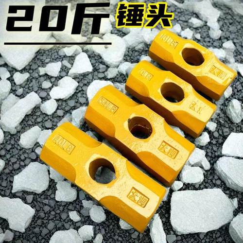 20斤工地专用大海锤头