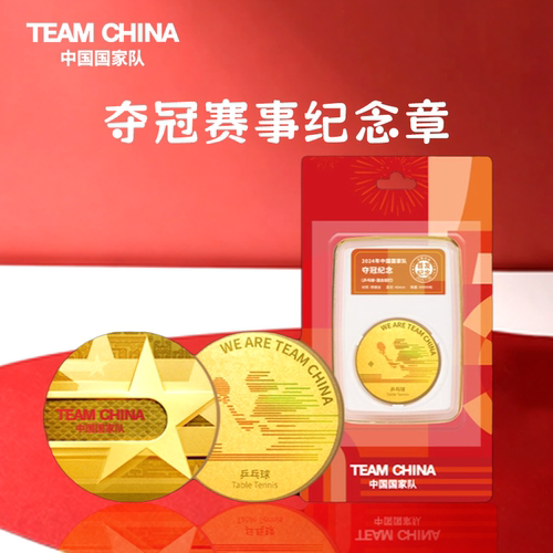 赛事纪念章乒乓球跳水TEAMCHINA