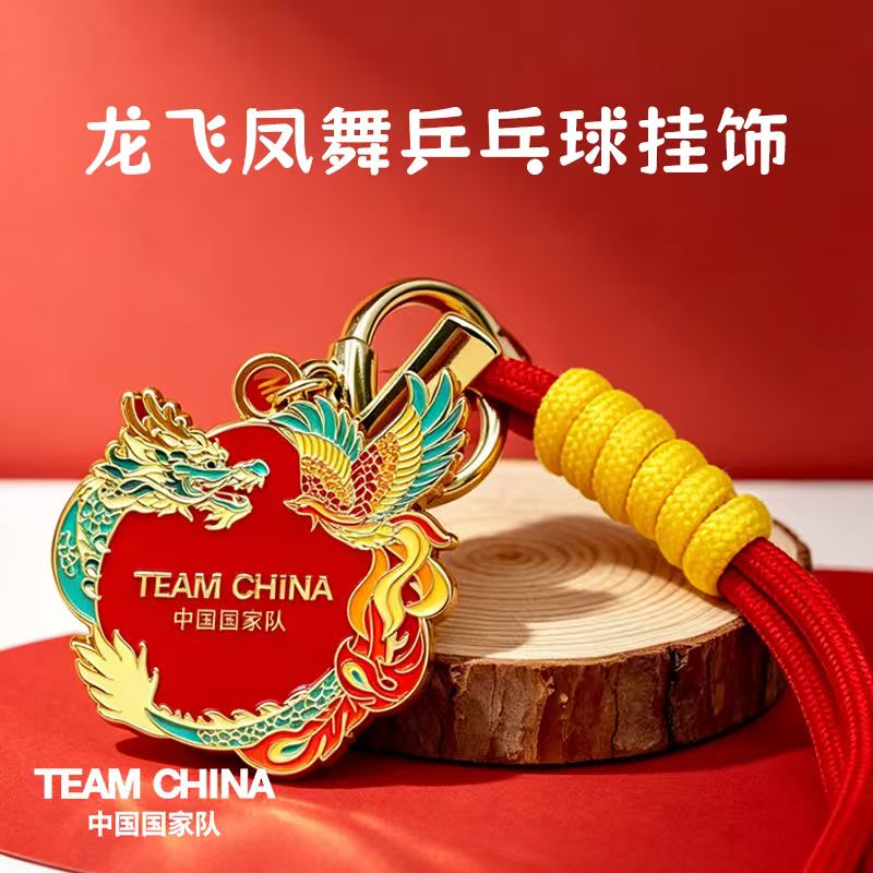 TEAMCHINA龙飞凤舞乒乓球挂饰