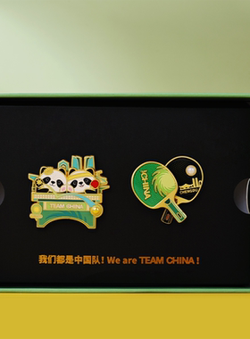 倾全力·赢未来乒乓球徽章套盒乒乓球周边TEAMCHINA中国国家队