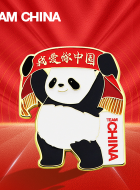 熊猫支持者徽章—我爱你中国TEAMCHINA中国国家队官方旗舰店