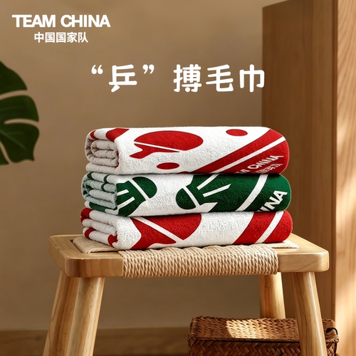中国国家队乒搏毛巾周边送礼物