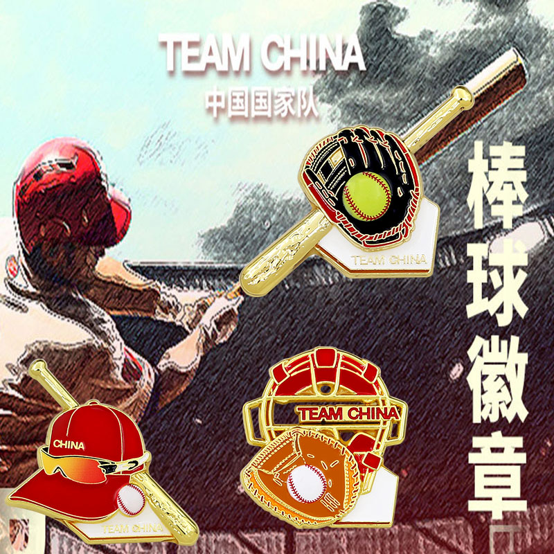TEAMCHINA垒球徽章纪念品