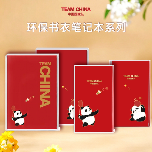 中国国家队笔记本TEAMCHINA熊猫
