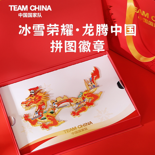 冰雪荣耀·龙腾中国拼图徽章