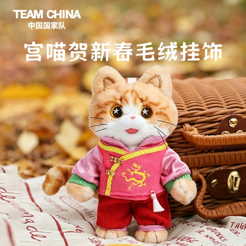 故宫宫猫助威毛绒挂饰TEAMCHINA