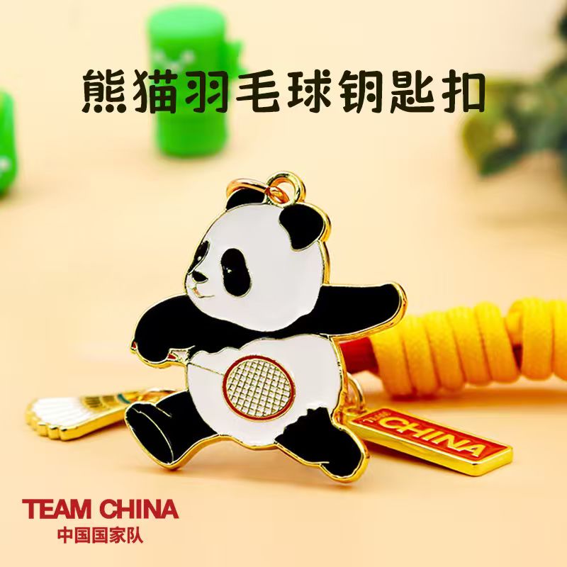 中国国家队熊猫运动钥匙扣羽毛球