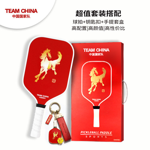 马到成功系列匹克球拍（尊享版）
