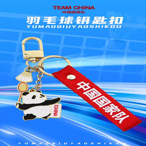 羽毛球熊猫运动钥匙扣文创周边