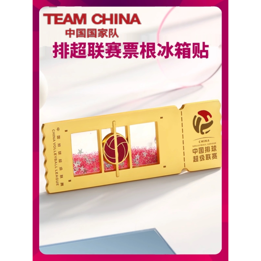 排超联赛冰箱贴TEAMCHINA