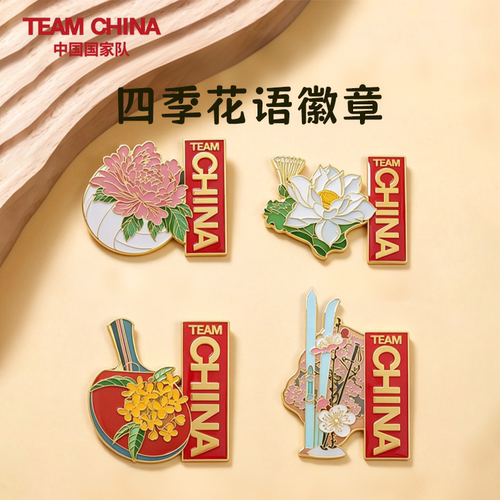 中国国家队四季花语乒乓球徽章