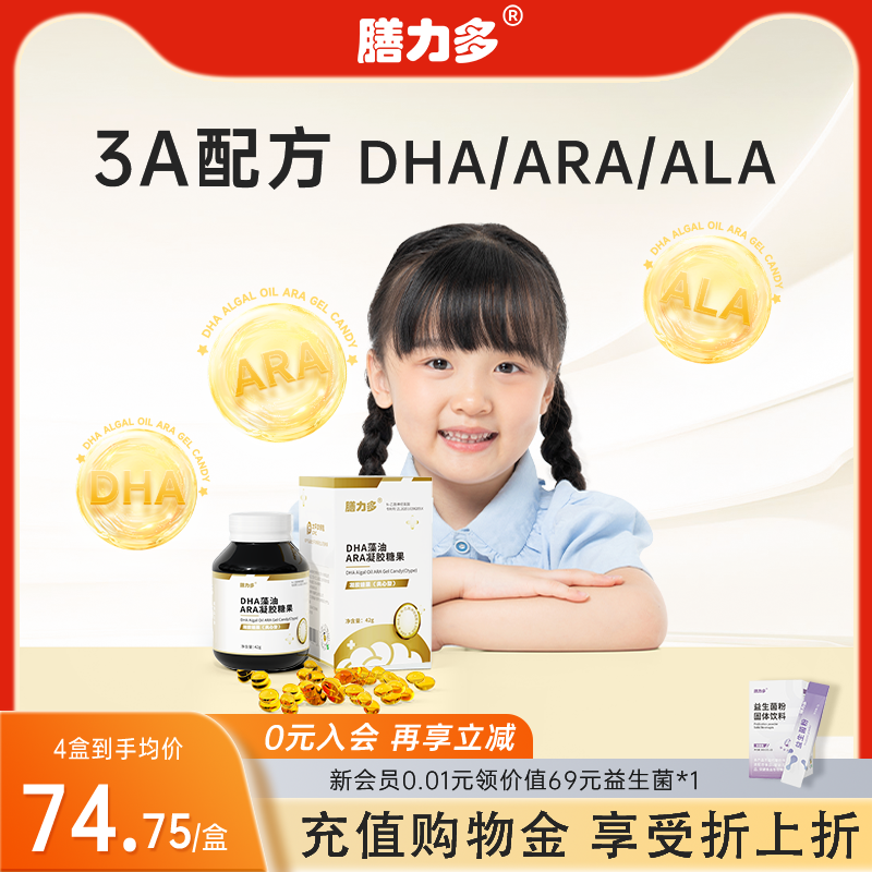 DHA150mg/粒 3A    DHA/ARA/ALA