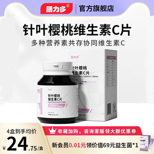 膳力多针叶樱桃儿童维生素C