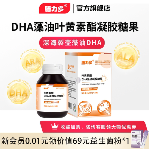 膳力多DHA藻油叶黄素酯