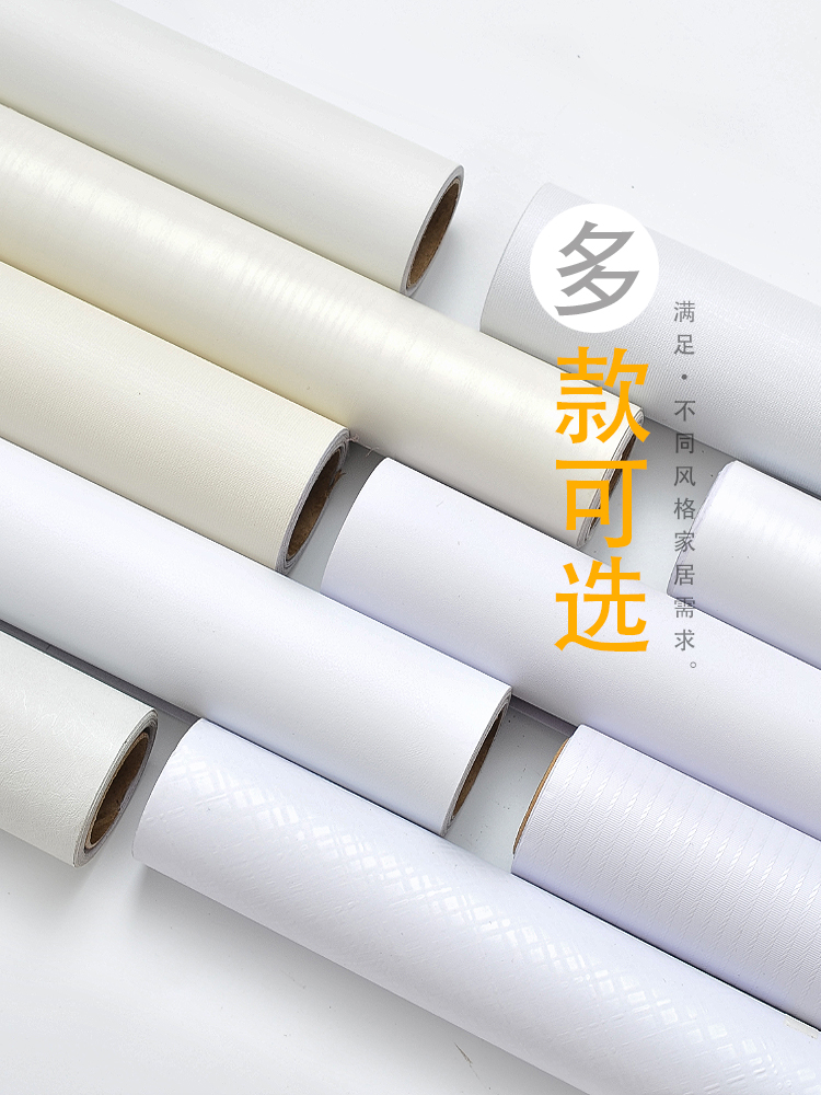 纯白色墙纸自粘PVC防水防潮贴纸出租屋卧室厨房翻新壁纸装饰贴膜