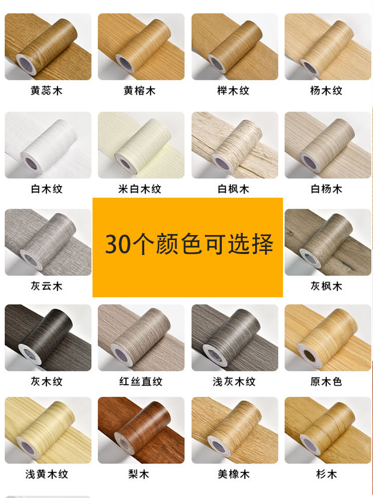 踢脚线墙贴木纹贴纸自粘地脚线窗台木门框翻新包边贴地板修复贴纸,家居饰品,软装墙贴,淘宝优惠券,粉丝福利购,淘宝优惠卷