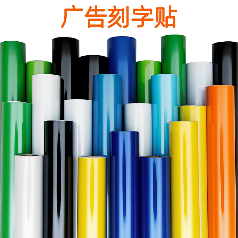 电脑刻字贴纸不干胶广告纸PVC防水自粘墙纸幼儿园即时贴墙纸壁纸,家居饰品,软装墙贴,淘宝优惠券,粉丝福利购,淘宝优惠卷