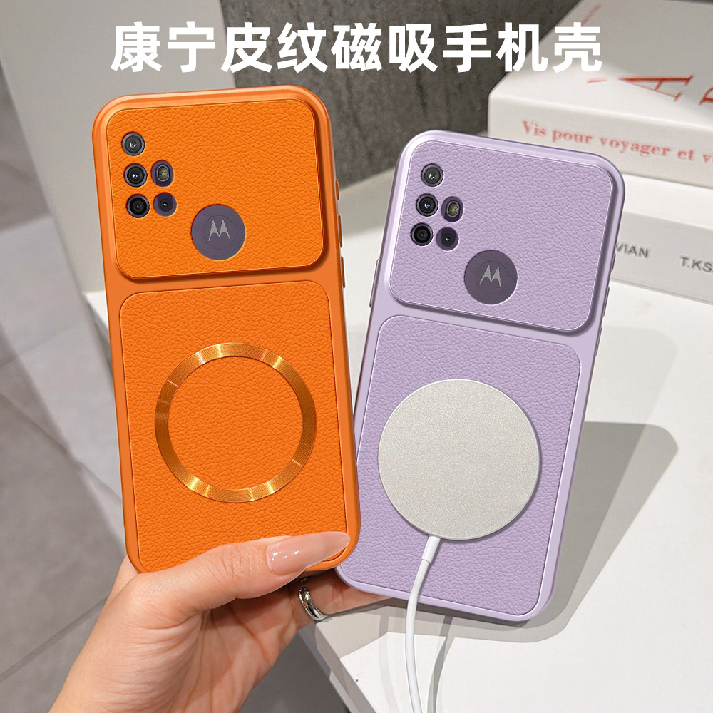 适用摩托罗拉G10新款磁吸保护套