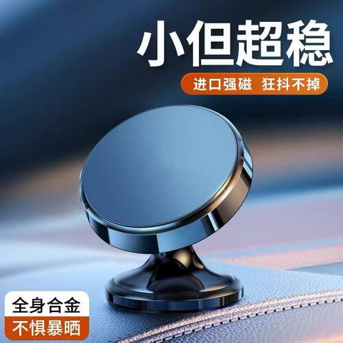 车载手机支架磁吸强磁力汽车专用