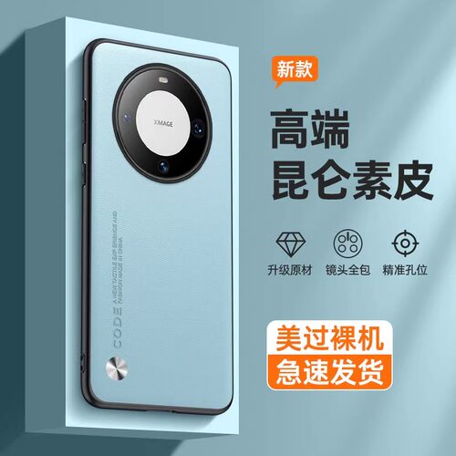 适用华为mate60新款全包保护壳送