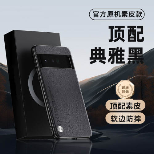 适用谷歌Pixel7新款全包保护套
