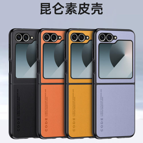 适用三星GalxyZFlip6新款手机壳