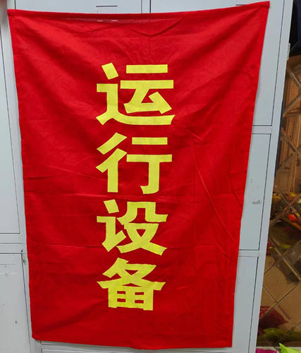 电力红布幔设备运行四角磁铁