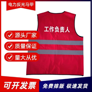 工作负责人红马甲国网电力反光背心红色黄色蓝色安全员专责监护人