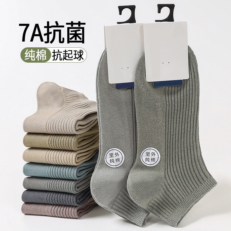 双针纯棉袜子男短袜夏季男士7A抗菌低帮浅口船袜短筒新疆棉防臭袜