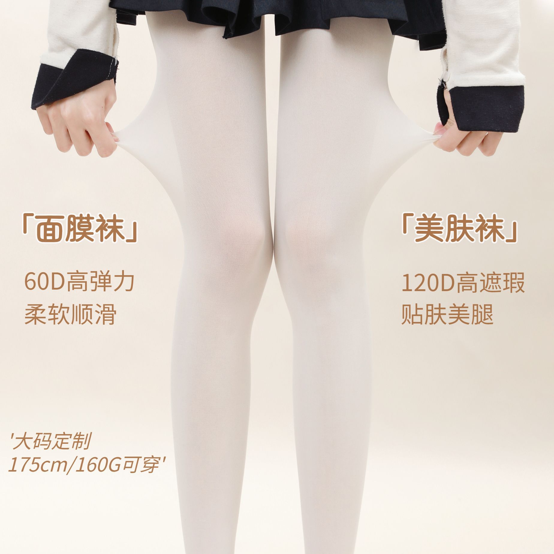 天鹅绒连裤袜jk奶白色120D连裤袜/打底袜