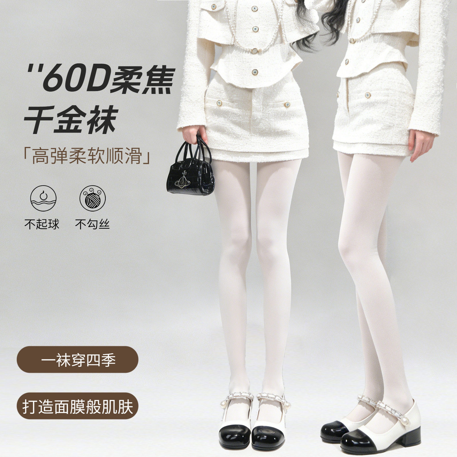 60D柔焦天鹅绒白丝袜jk美肤打底裤美腿微透肉防勾丝千金连裤袜