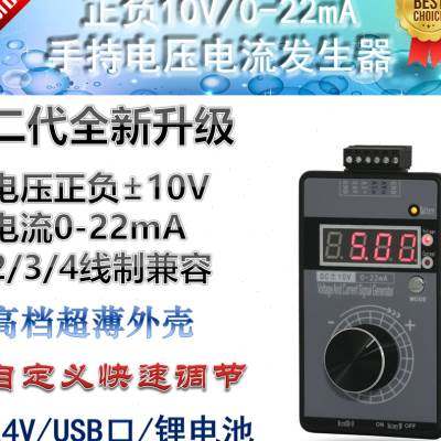 高精度手持正负电压010V5V电流0420mA信号发生器模拟源校验仪