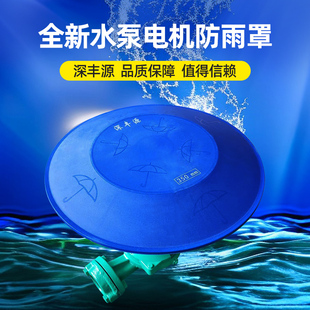 防雨罩户外电机防雨罩PP材质水泵防雨防晒防尘水泵帽 水泵防雨立式