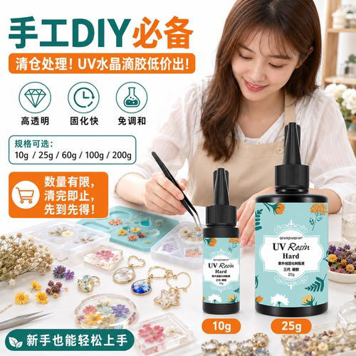 uv胶手工diy无味封层胶