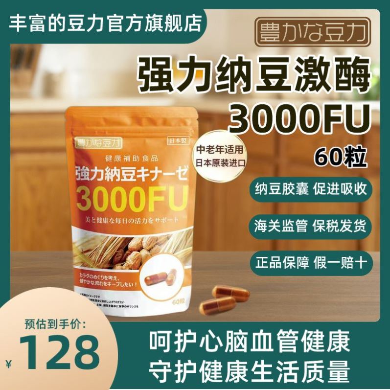 豊富的豆力强力纳豆激酶软胶囊3000FU呵护心脑血管中老年健康保健
