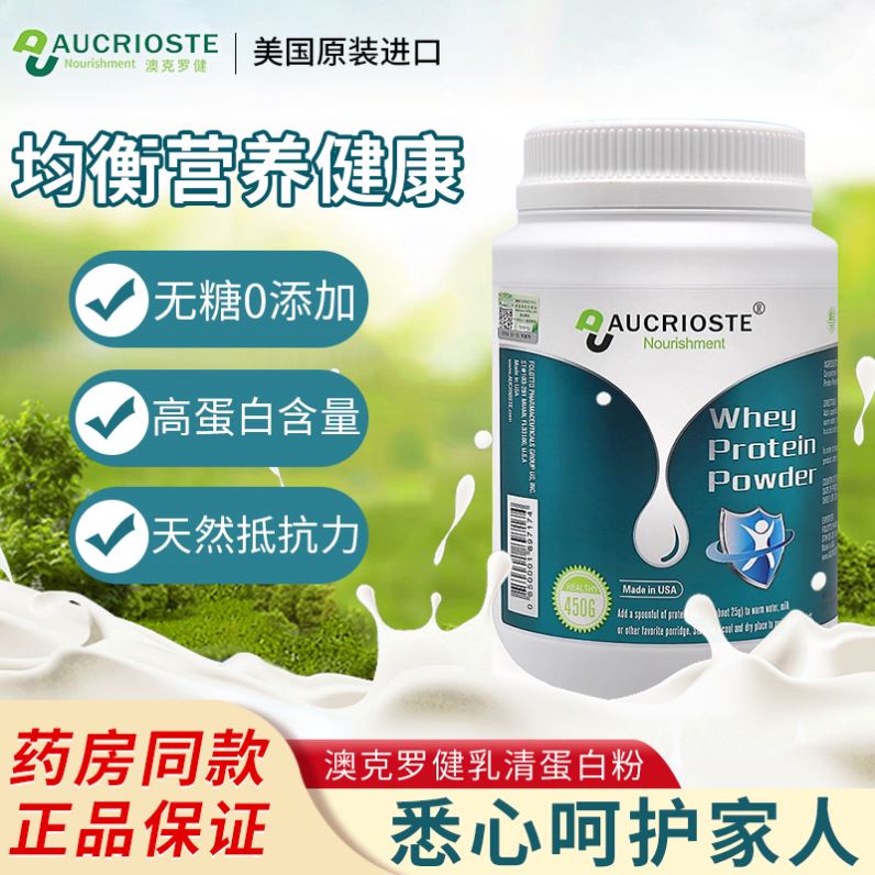 美国原装进口澳克罗健乳清蛋白粉儿童中老年人免疫力术后营养补品