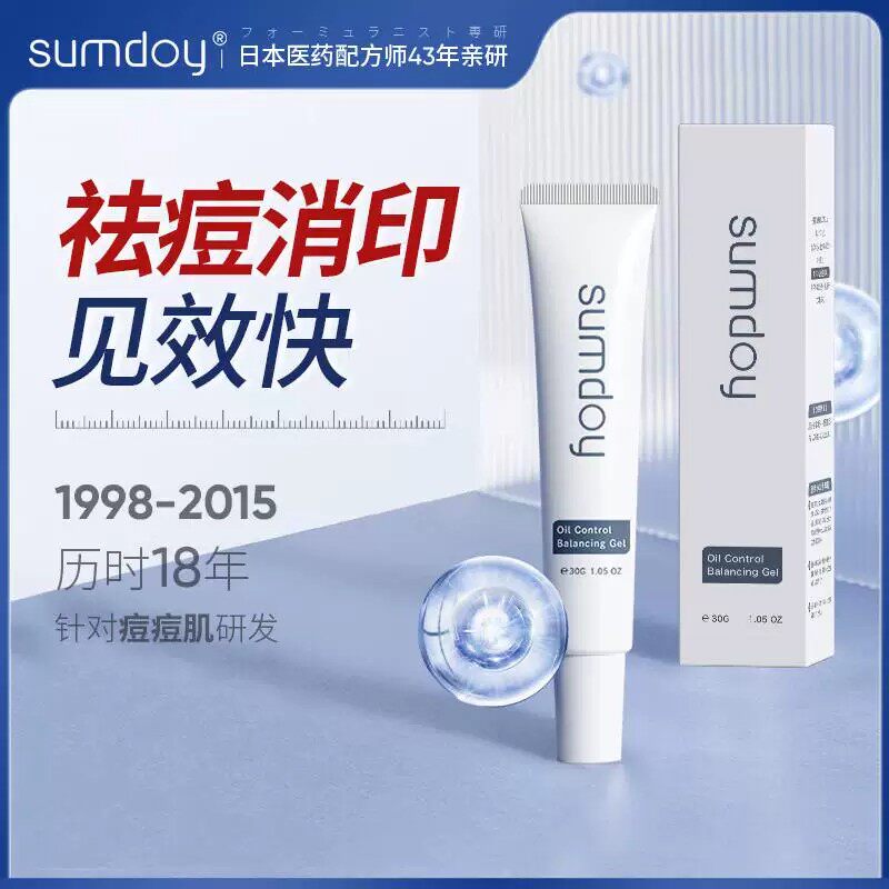 SUMDOY日本进口改善痘肌膏痘印舒缓痘坑祛修复疤凝胶男女通用正品