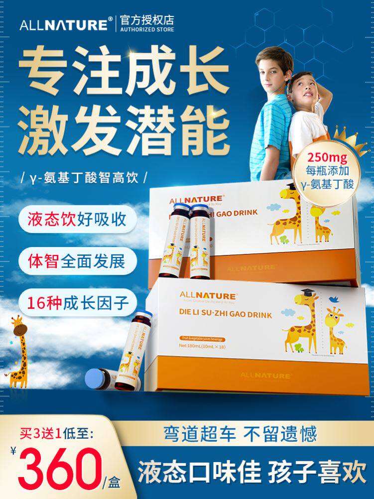 安美奇叠力素发育活性赖氨酸高钙儿童学生青少年记忆成长专利饮