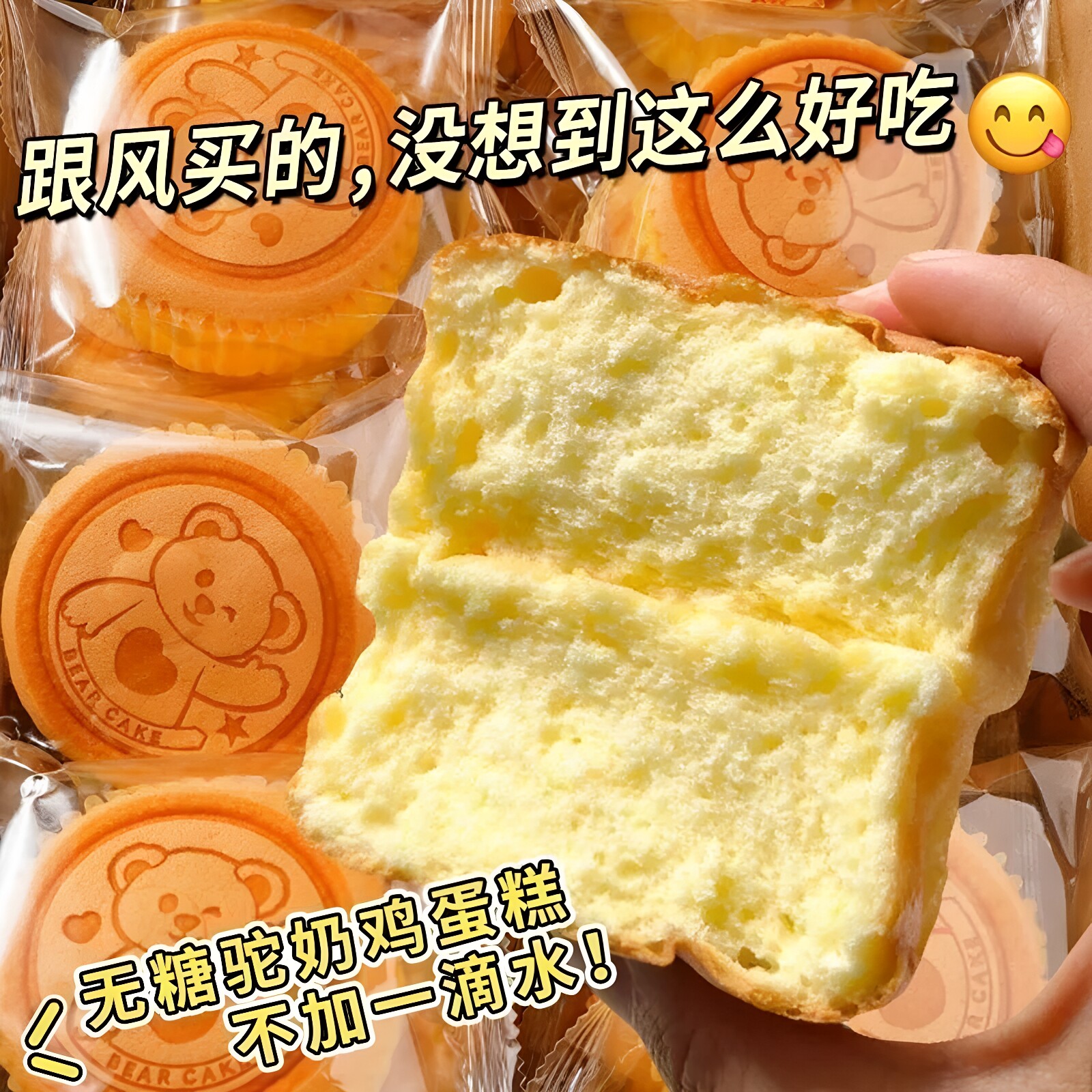 无糖骆驼奶鸡蛋糕无水超软早餐