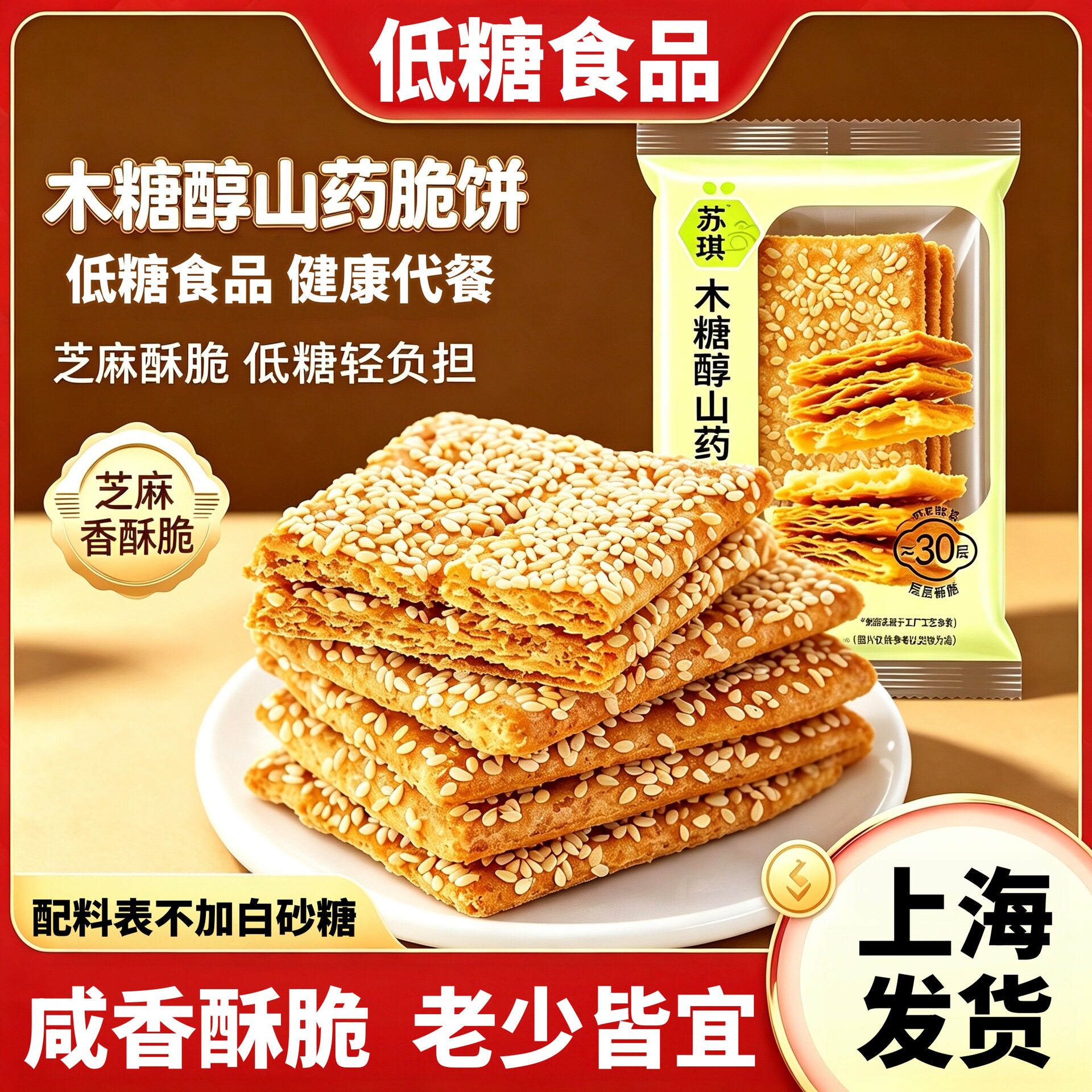 木糖醇山药脆饼咸味低糖独立装