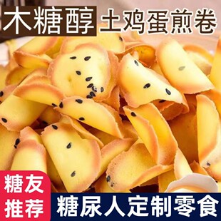 糖尿人专用零食品控无糖精芝麻鸡蛋卷儿童孕妇糖友主食大全旗舰店