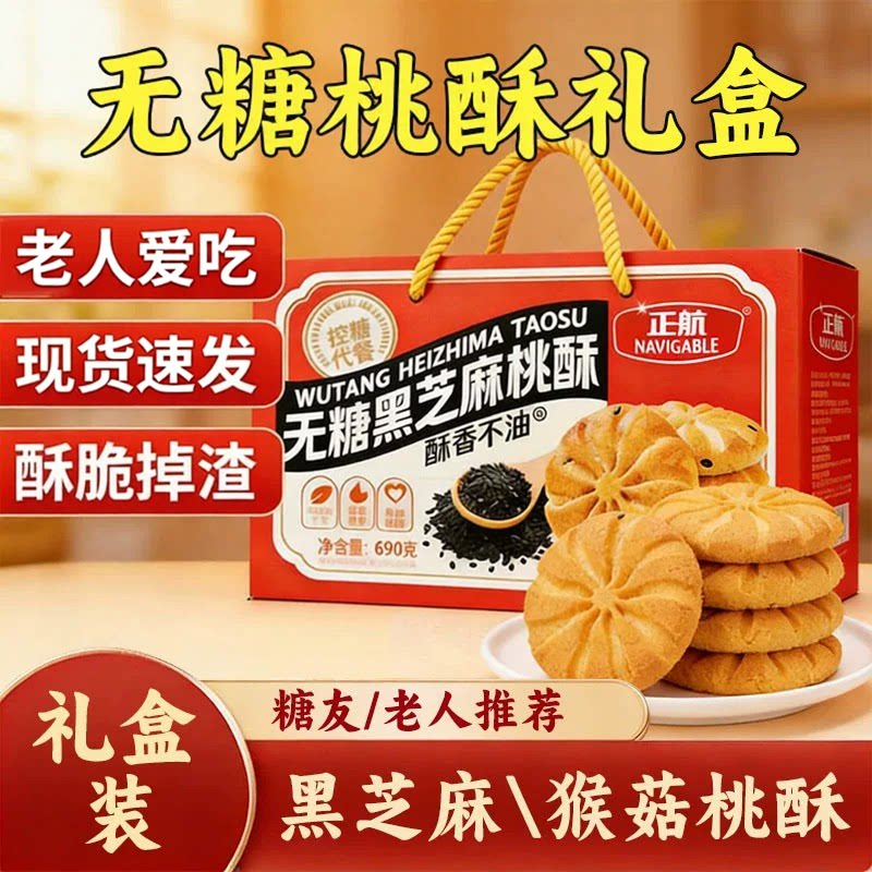 糖尿病人三高人群专用零食