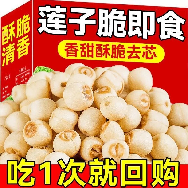 开袋即食莲子脆烤莲子蔬菜干