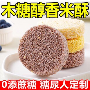 糖尿人专用零食品控无糖精木糖醇黄米饼孕妇中老年糖友主食代餐