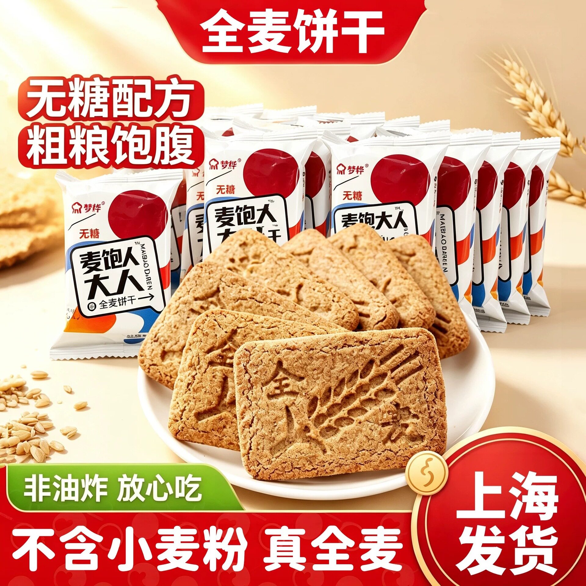 糖尿病人三高人群专用零食