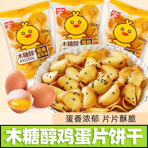 鸡蛋卷蛋片饼干早餐糖尿饼