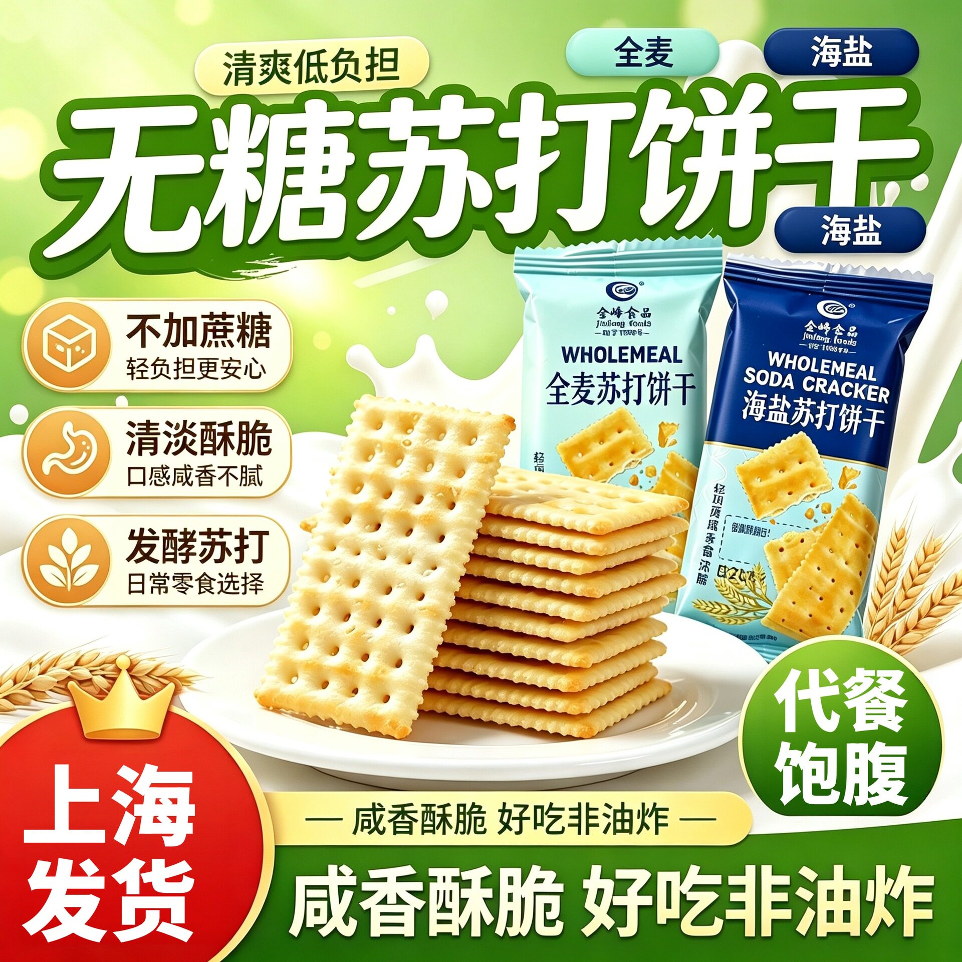 糖尿病人三高人群专用零食