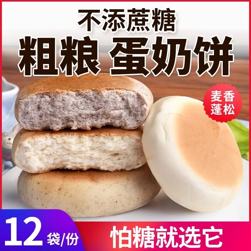 无蔗糖全麦粗粮面包早餐代餐